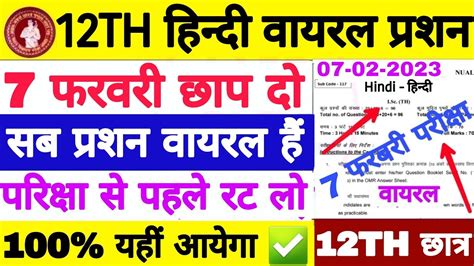 Class 12th Hindi 7 February Viral Question Paper Ans Bihar Board Inter