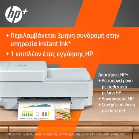 HP ENVY 6420e Εγχρωμο Πολυμηχάνημα Inkjet A4 με WiFi ADF Duplex Print