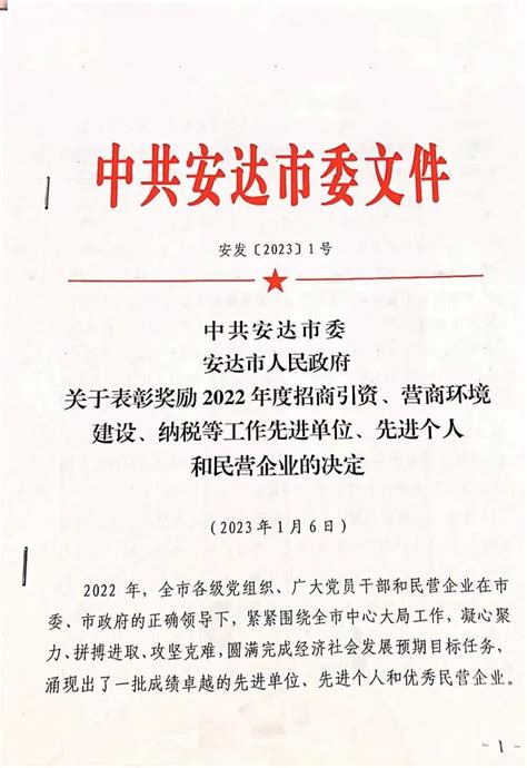 荣誉播报丨四项荣誉！安达法院喜报频传！澎湃号·政务澎湃新闻 The Paper