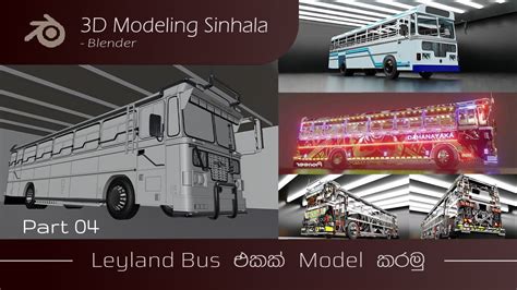 Ashok Leyland Bus 3d Modeling Blender Tutorial Sinhala Part 4