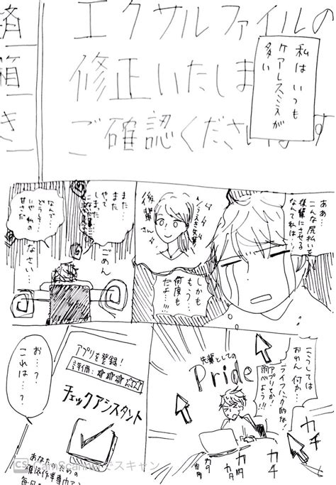 コルクラボマンガ専科 かきもちの1日1枚 No164 2 ケアレスミスとチェックアシスタント 元ネタ 」かきもちの漫画