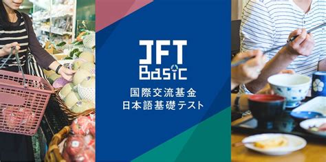 国際交流基金日本語基礎テスト（jft Basic）の日本国内の実施について あいきょう行政書士事務所のブログ