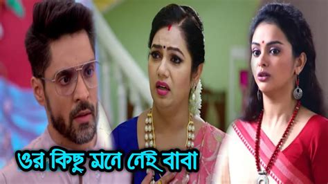 সিংহ রায় বাড়িতে ২০ বছর পর খড়ি তার পিসিমনির সাথে ফিরে এলো । গাটছড়া