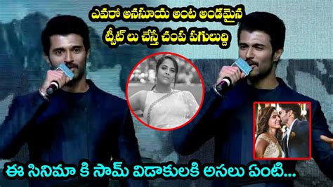 Vijay Devarakonda Fires On Anasuya Tweets At Kushi Trailer Lunch Event