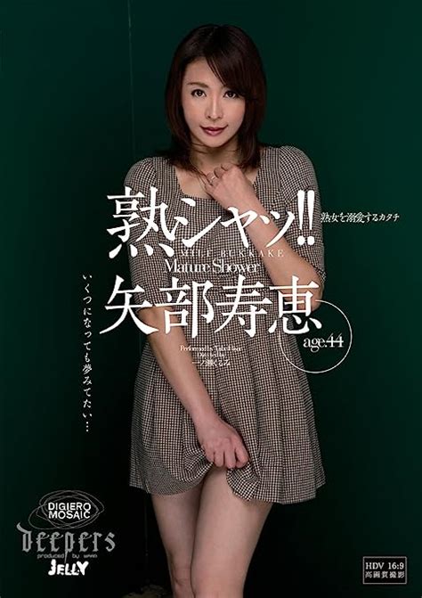 Jp 熟シャッ 熟女を溺愛するカタチ Dvd 矢部寿恵 Dvd