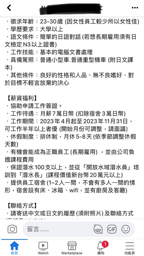 問卦 在日本徵台灣人開月薪7萬日幣？圖 看板gossiping Ptt網頁版