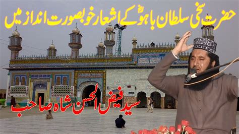 Kalam E Hazrat Sultan E Bahu K Khoobsurat Andaz Me By Syed Faiz Ul