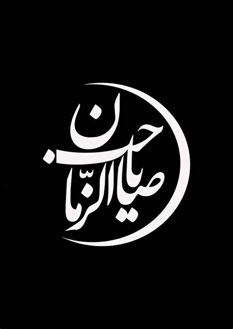 An Arabic Calligraphy In White On Black