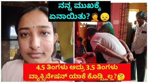 45 ತಿಂಗಳು ಅದ್ರೂ ಯಾಕೆ 35 ತಿಂಗಳು ವ್ಯಾಕ್ಸಿನೇಷನ್ ಕೊಡ್ಸ್ಲಿಲ್ಲ🤔ಮುಖಕ್ಕೆ