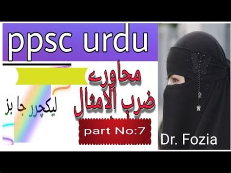 Zarab Ul Mesl Part No Lecturer Urdu Test Preparation Fpsc