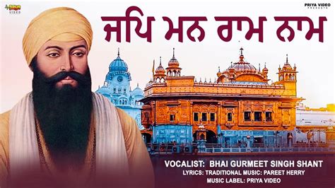 ਜਪ ਮਨ ਰਮ ਨਮ Jap Man Ram Naam Guru Ram Das Ji Shabad Bhai