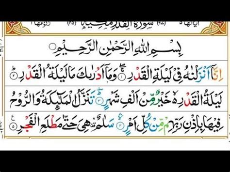 Surah Al Qadr Suarh Qadr Tilawat Quran Tilawat Tilawate Quran Quran By