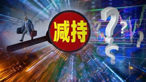 突发！“国家队”齐发减持公告，抛售三大半导体龙头，什么信号？凤凰网