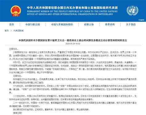 中方代表：奉劝相关国家遵守世卫大会决定，恪守一个中国原则 大国外交 澎湃新闻 The Paper