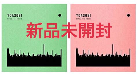 【新品未開封】 Yoasobi The Bookandthe Book2 完全生産限定盤 2点セット ヨアソビ 幾田りら アルバム｜paypayフリマ