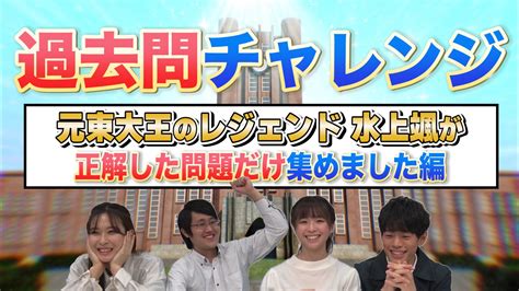 東大王【次回👉🏻8月24日 水 🎓🌈】 On Twitter 【公式youtube更新🆙🎄】 東大王 公式youtubeが更新されました