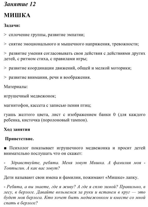 ЗАНЯТИЕ 12. МИШКА - ЗАНЯТИЯ ПСИХОЛОГА С ДЕТЬМИ 2-3 ЛЕТ ДЛЯ АДАПТАЦИИ В ...