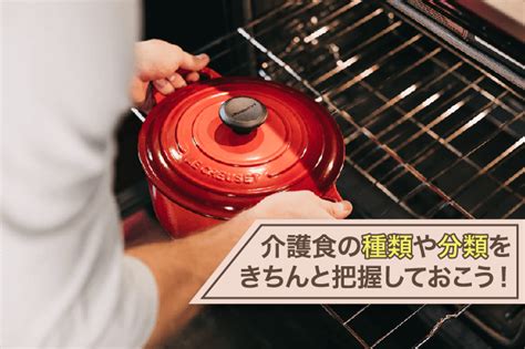 介護食の種類や分類とは？それぞれの特徴を徹底解説