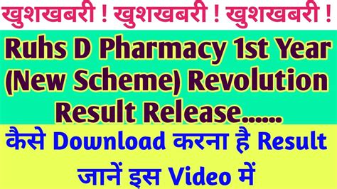 Ruhs D Pharmacy St Year New Scheme Revolution Result Release Youtube