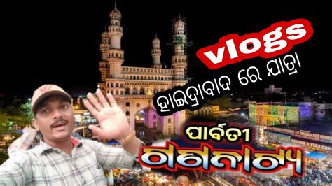 My St Vlog Hyderabad Re Odia Jatra Jatra Parbatigananatya Odiacomedy