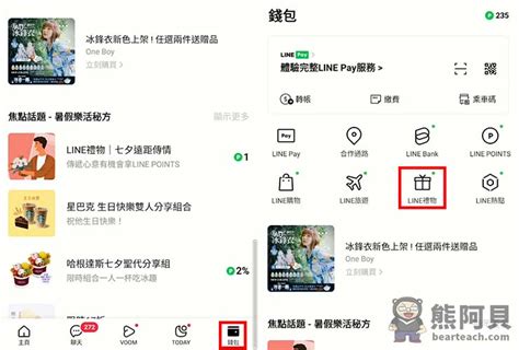 【line禮物教學】線上即時、預約送禮物、收禮物教學 熊阿貝