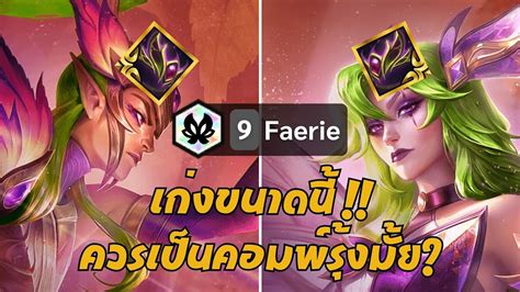 Faerie Tft Set Youtube