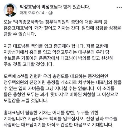 한국당 박성효 대전시장 후보 홍준표 대표 백의종군해야 연합뉴스