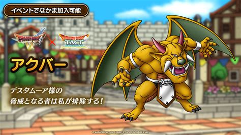 ドラクエタクト「sアクバードラクエ6」完凸5凸評価【ランク9 レベル140】