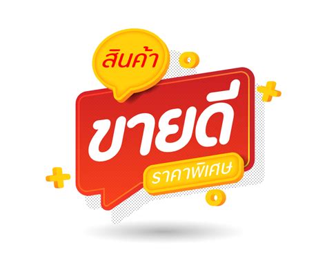 สินค้าขายดี Line Shopping