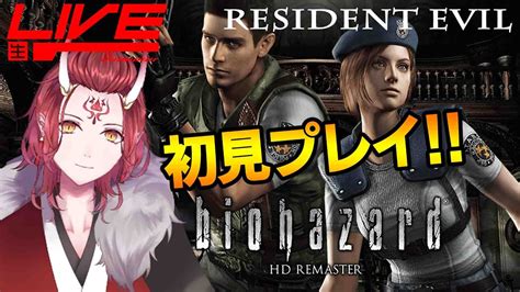 06バイオハザード HDリマスター 初見プレイ 館に戻って兜の部屋を漁るぞRESIDENT EVIL HD REMASTER