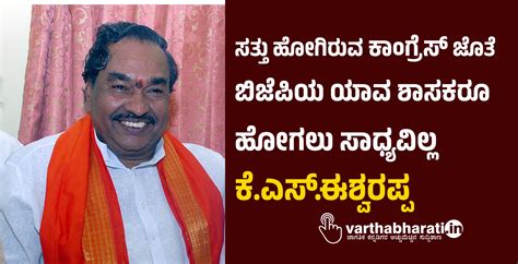 ಸತ್ತು ಹೋಗಿರುವ ಕಾಂಗ್ರೆಸ್ ಜೊತೆ ಬಿಜೆಪಿಯ ಯಾವ ಶಾಸಕರೂ ಹೋಗಲು ಸಾಧ್ಯವಿಲ್ಲ ಕೆ