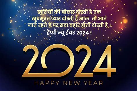 50 New Year Wishes In Hindi Heartfelt Messages For 2024