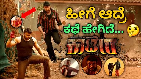 Kaatera Movie Trailer Review Reaction In Kannada Kaatera Trailer Review