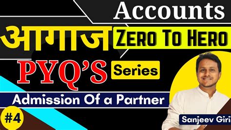 PYQ Accounts Class 12 PYQ Accounts Class 12 Admission Of A Partner