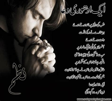 Best Prayer Nazam Shayari Photo ~ Urdu Poetry Sms Shayari Images