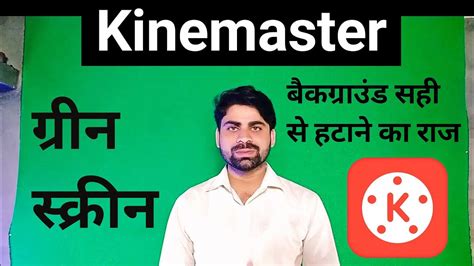 How To Change Video Background In Kinemaster Video Ka Background