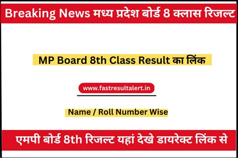 Mp Board Th Class Result Link Rskmp In