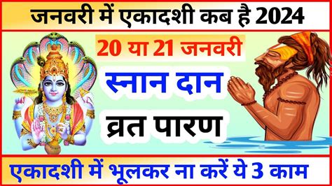 एकदश कब ह 2024 Ekadashi kab hai Ekadashi January 2024 gyaras Kab