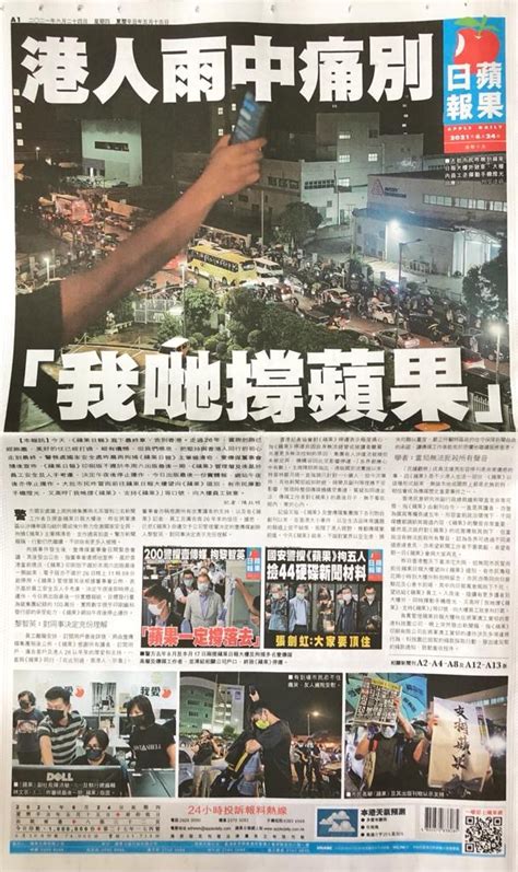 香港「蘋果日報」恐將被迫停刊 第2頁 Mobile01