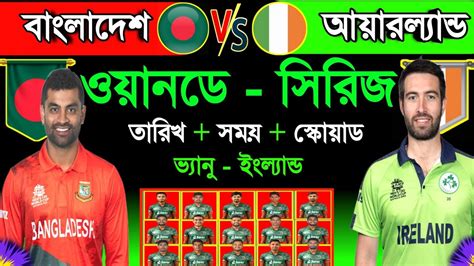 শুরু হচ্ছে বাংলাদেশ বনাম আয়ারল্যান্ড সিরিজ Bangladesh Vs Ireland