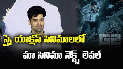 Adivi Sesh Speech At Goodachari 2 PressMeet Vinay Kumar Sasi Kiran