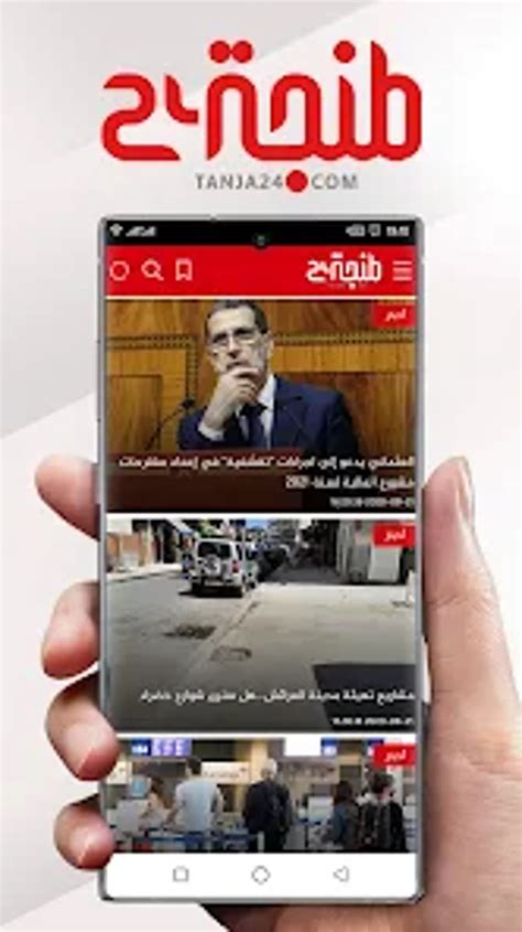 طنجة 24 For Android Download