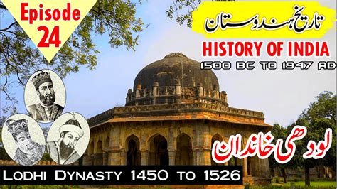 History Of India Episode 24 Lodhi Dynasty लोदी वंश Lodhi Vansh