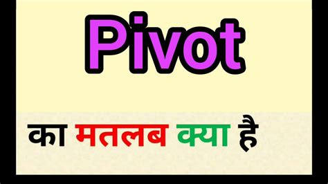 Pivot Meaning In Hindi Pivot Ka Matlab Kya Hota Hai Word Meaning