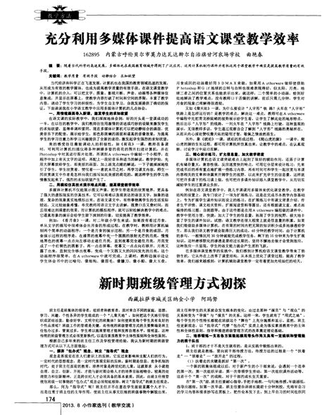 充分利用多媒体课件提高语文课堂教学效率 Word文档在线阅读与下载 无忧文档