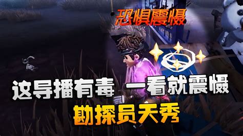 第五人格：大帅观战：这导播有毒，一看就震慑！勘探员天秀 Youtube