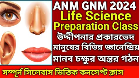 ANM GNM 2024 Preparation ANM GNM Life Science Class 2024 Rohit Sir