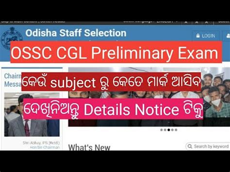 OSSC CGL Exam Syllabus Regarding Notice OSSC CGL Latest Updates YouTube