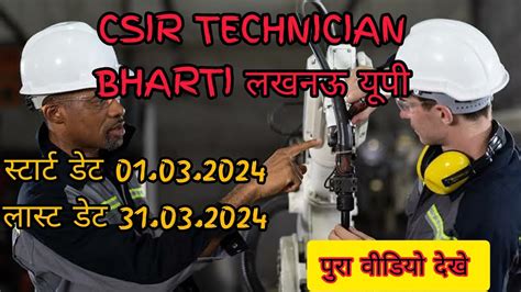 Csir Technician Bharti Lakhnau Iti Pass Vacancy Youtube