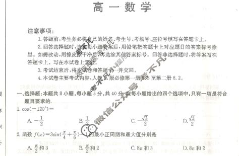 2022 2023学年广东省高一3月金太阳联考 23 350a 数学试题 考不凡